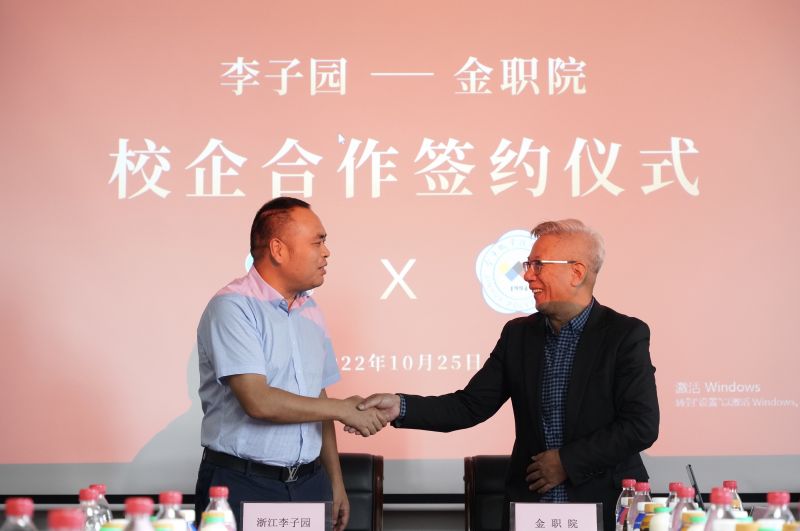 校企合作|浙江太阳成集团食品股份有限公司与金华职业技术学院校企合作签约仪式圆满完成