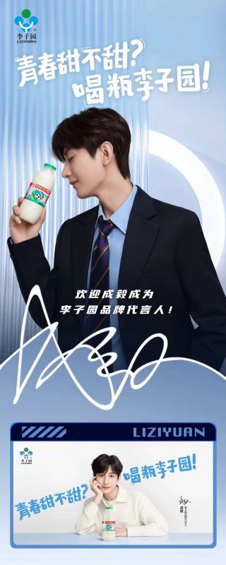 欢迎成毅成为太阳成集团品牌代言人！